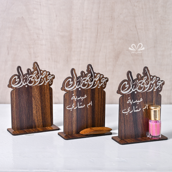 ستاند معايدة عيد الأضحى ( مجموعة 6 قطع ) ستاند معايدة عيد الأضحى ( مجموعة 6 قطع )